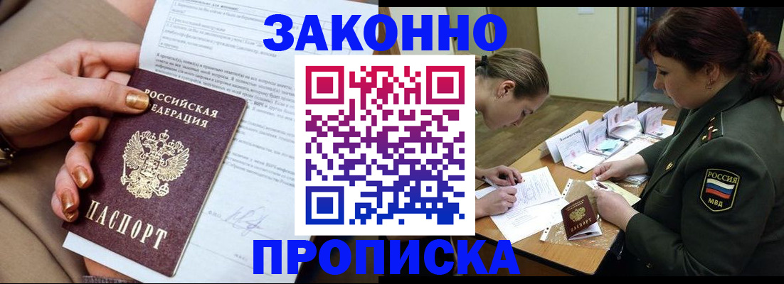 временная регистрация законно в Саках