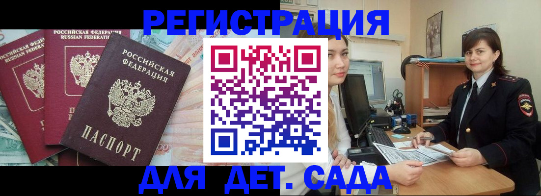 временная регистрация гарантия в Саках