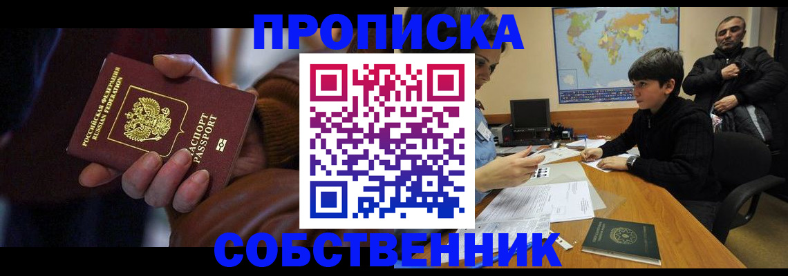 прописка регистрация в Саках