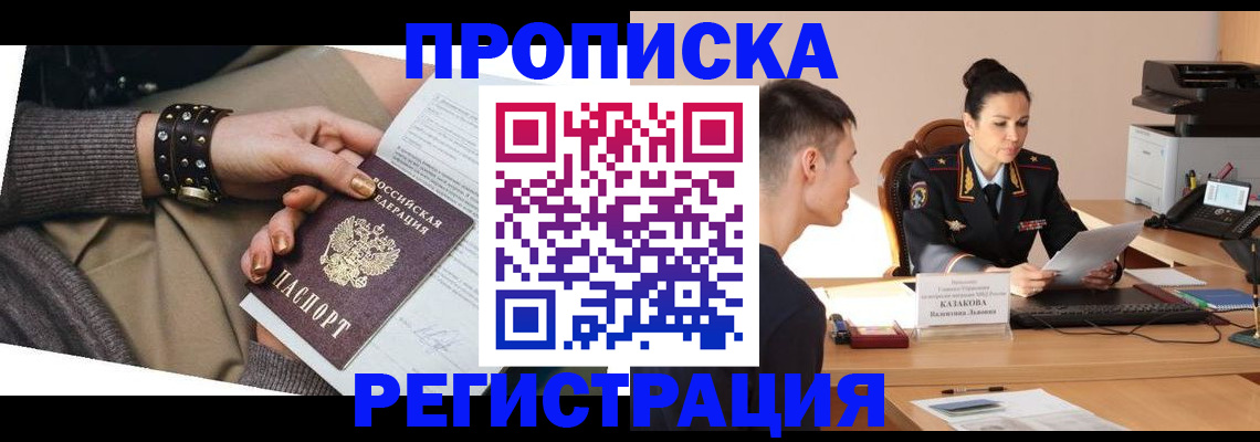 прописка гарантия в Саках