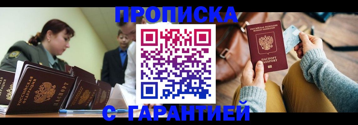 прописка в квартире в Саках