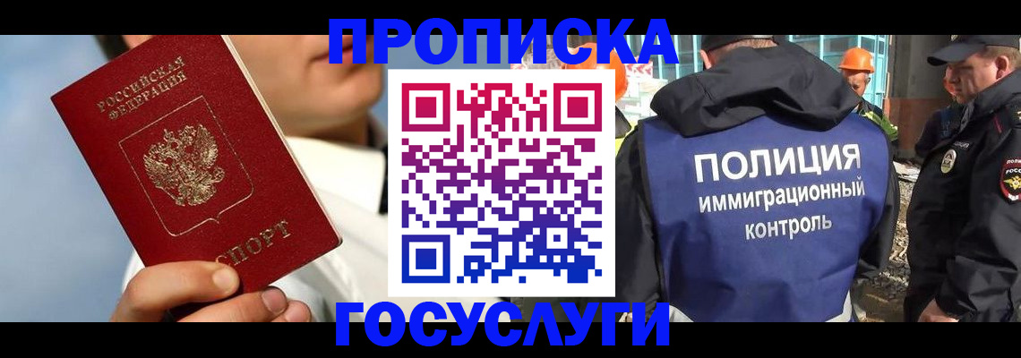 прописка в Саках