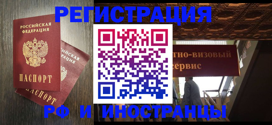 временная регистрация недорого в Саках