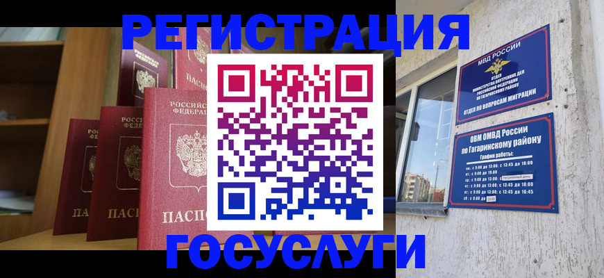 временная регистрация надежно в Саках